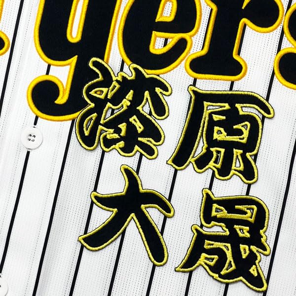 阪神タイガースユニホーム 漆原 阪神タイガースユニホーム 漆原